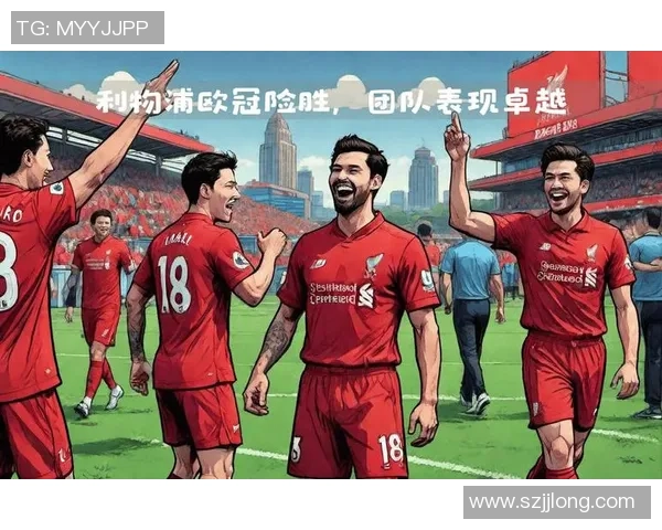友谊赛回顾：利物浦与莱比锡激战成平局全场沸腾瞬间解析